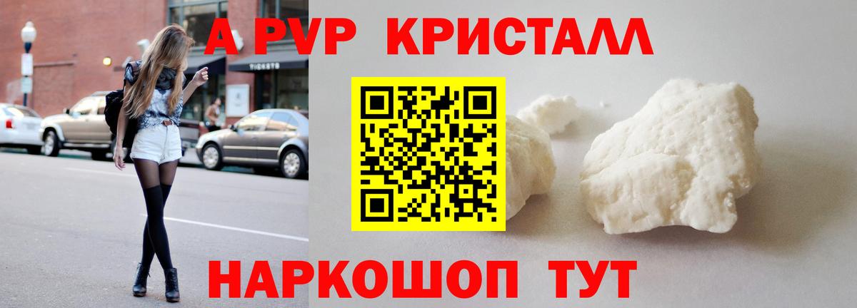 A-PVP Соль  A PVP кристаллы  Зима  Вход с VPN 