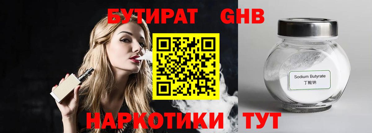 БУТИРАТ BDO Зима