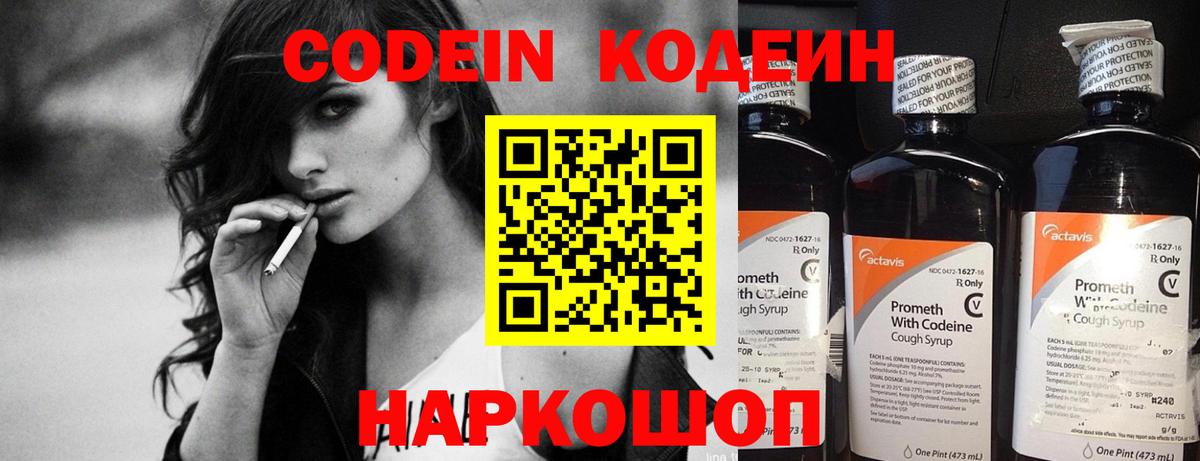 Кодеиновый сироп Lean напиток Lean (лин)  Зима  Codein Purple Drank 