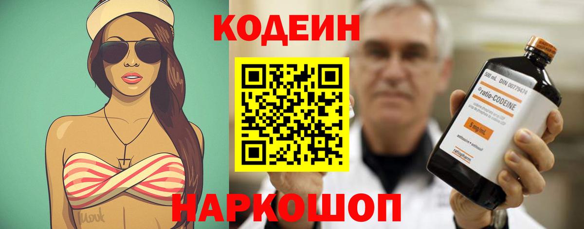 Codein напиток Lean (лин)  Вход с VPN  Codein напиток Lean (лин)  Зима 