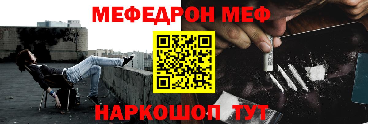 Мефедрон кристаллы Зима