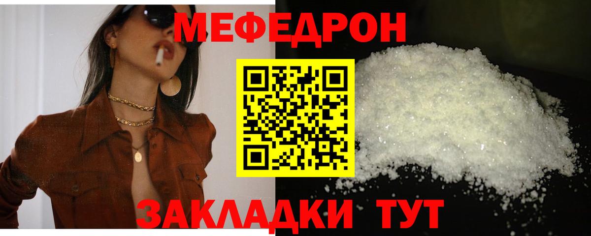 Мефедрон мяу мяу  Меф  купить наркотик  Вход с VPN  МЕФ 4 MMC  Зима 