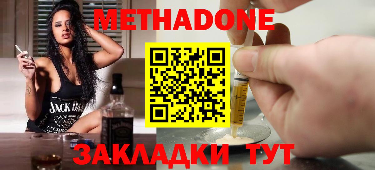 МЕТАДОН мёд  Метадон VHQ  Вход с VPN  Зима 